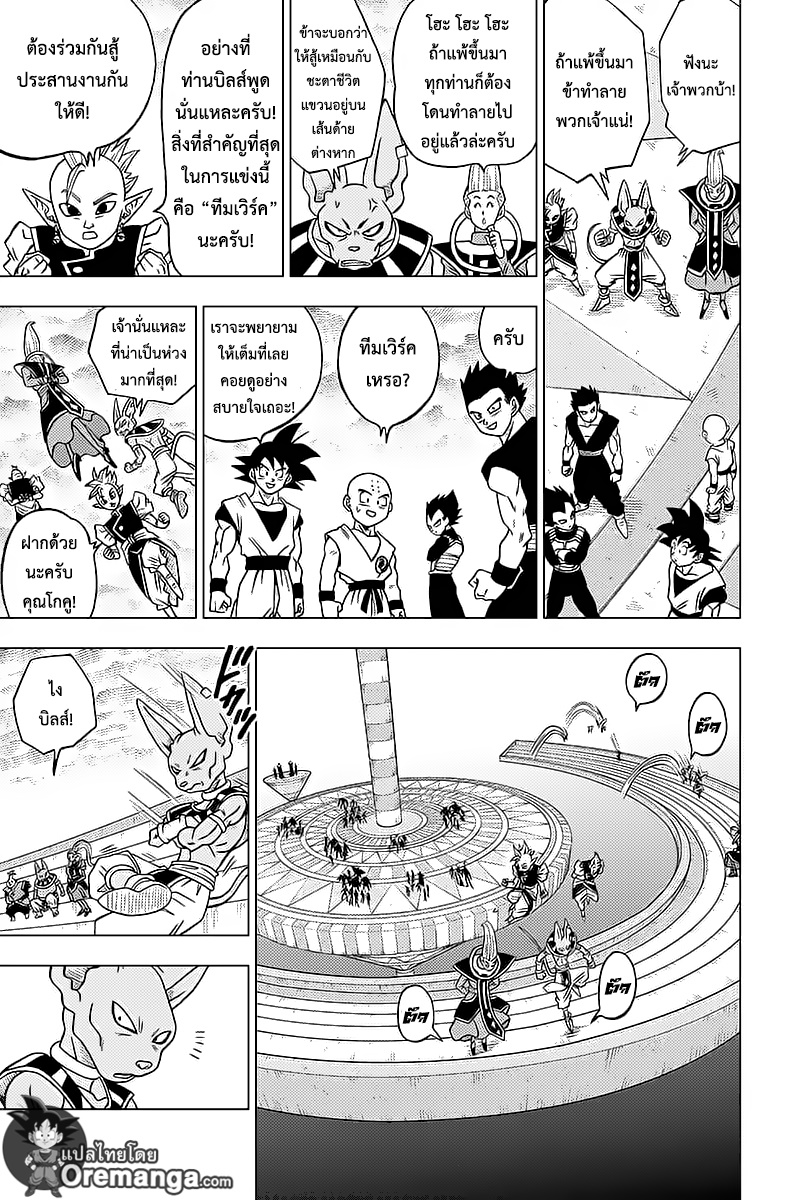 Dragon Ball Super 33-การอยู่รอดของจักรวาล! ศึกประชันพลังเปิดฉาก!!