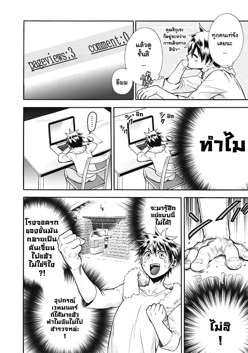 Boken-ka ni Narou! ~ Sukiruboodo de Danjon Kouryaku ~ 2-2