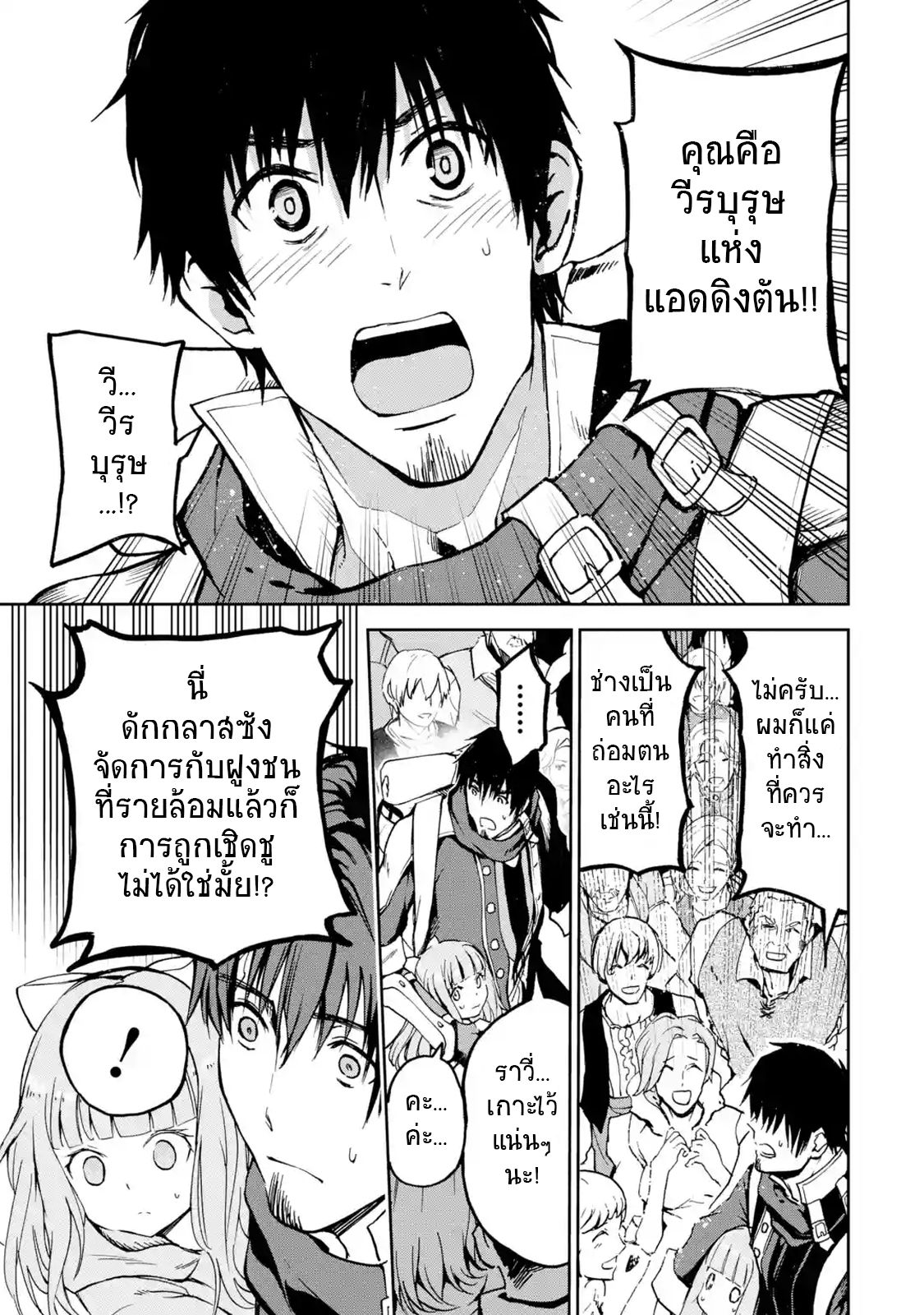 Boukensha License o Hakudatsu Sareta Ossan Dakedo, Manamusume ga Dekita no de Nonbiri Jinsei 5-5