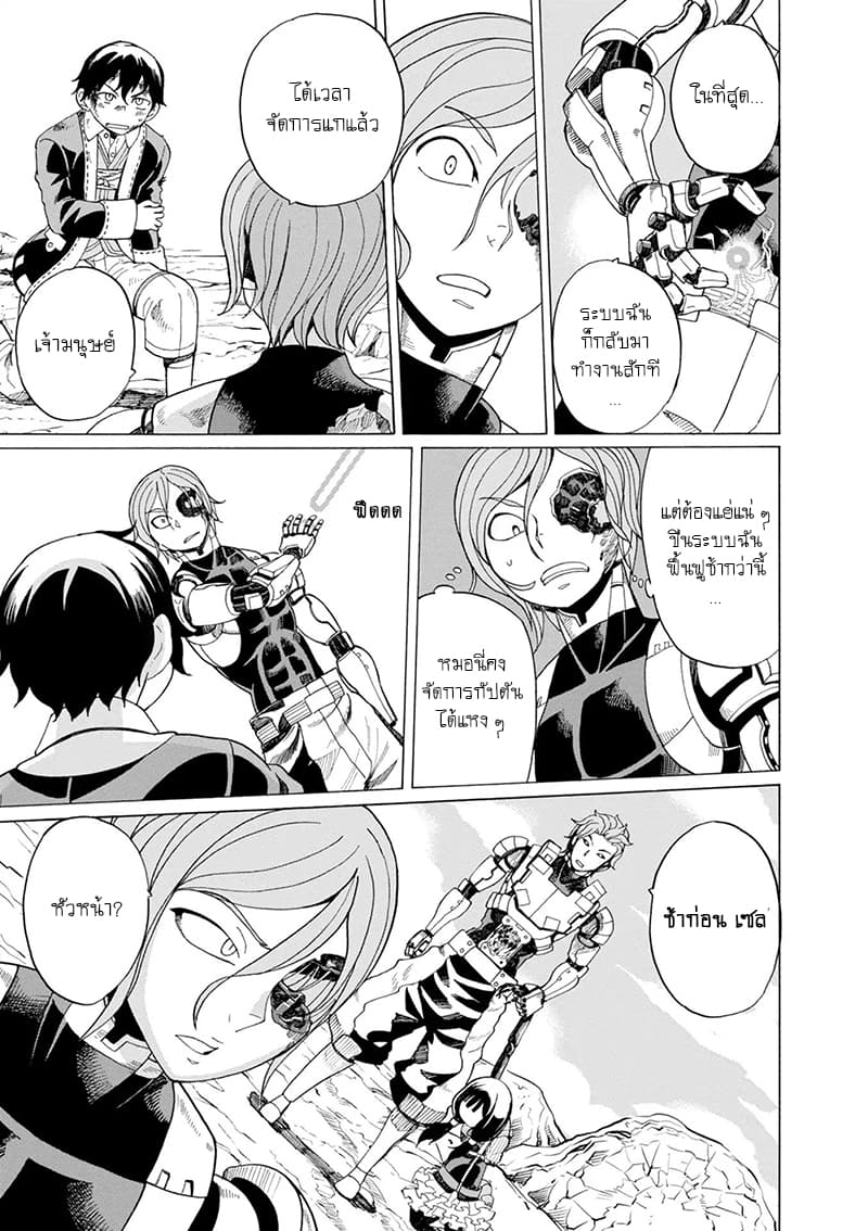 Asebi to Sora Sekai no Boukensha 36-พลังและความภาคภูมิใจ