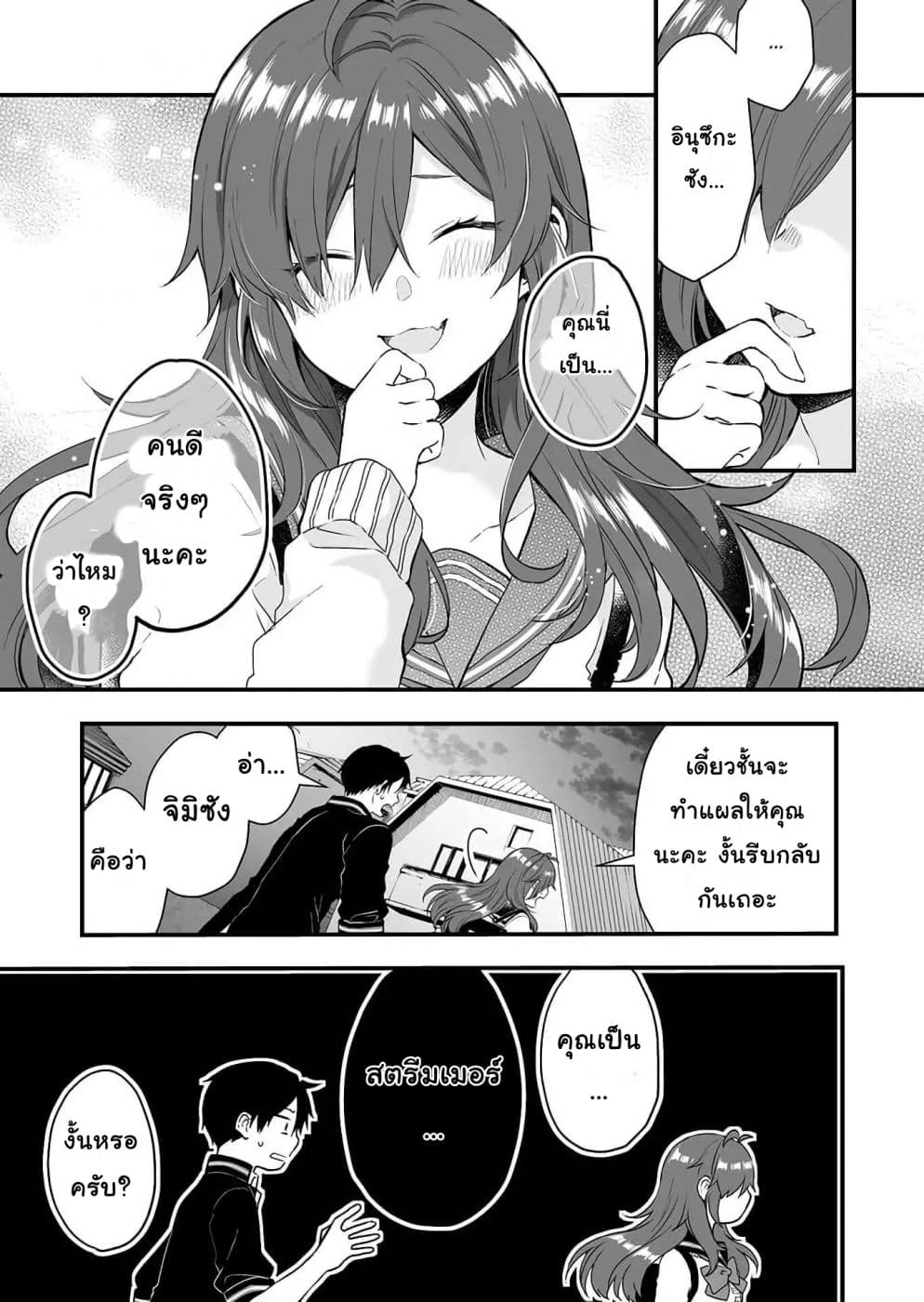 Koi Shita no de, Haishin Shite Mita 9-สวนกลับไปด้วยความรู้สึกที่แท้จริงของเธอ