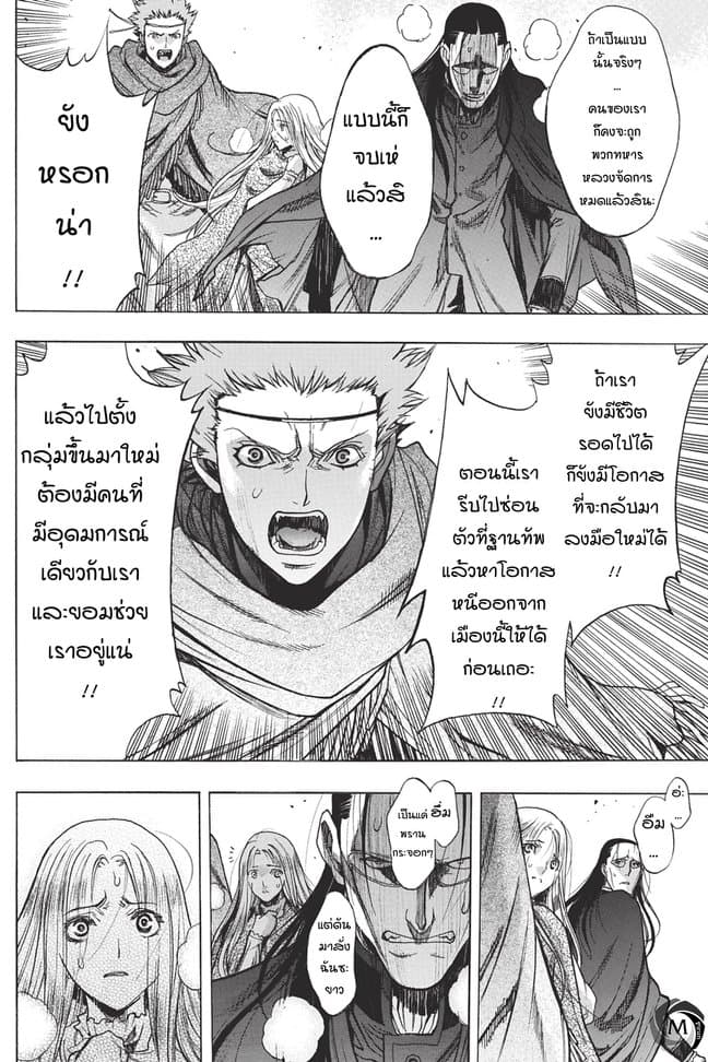 Attack on Titan - Before the Fall 30-ปลายทางของการก่อกบฏ
