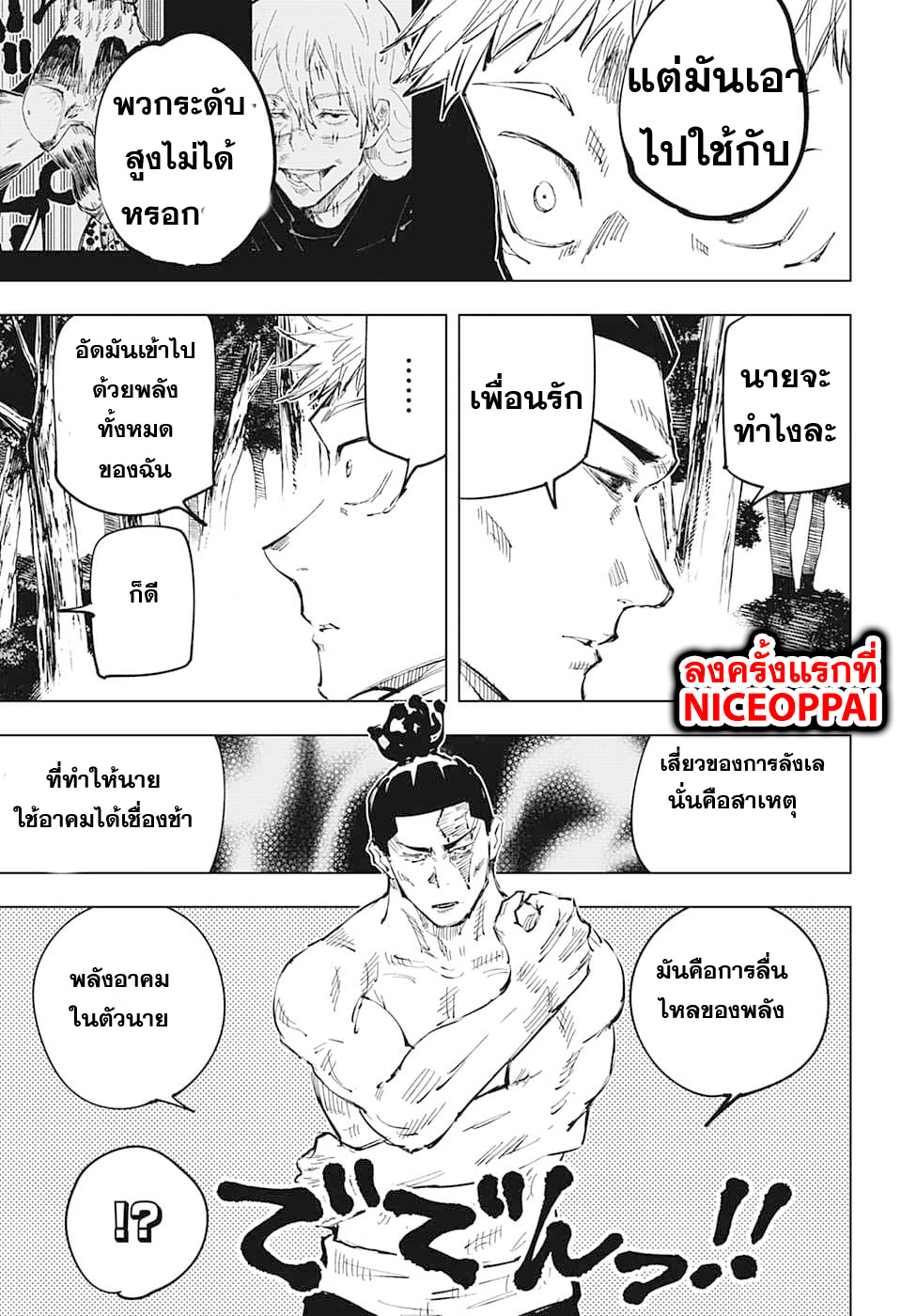 Jujutsu Kaisen มหาเวทย์ผนึกมาร 37-ประเพณีแลกเปลี่ยน การต่อสู้ของกลุ่มที่ 1 (5)