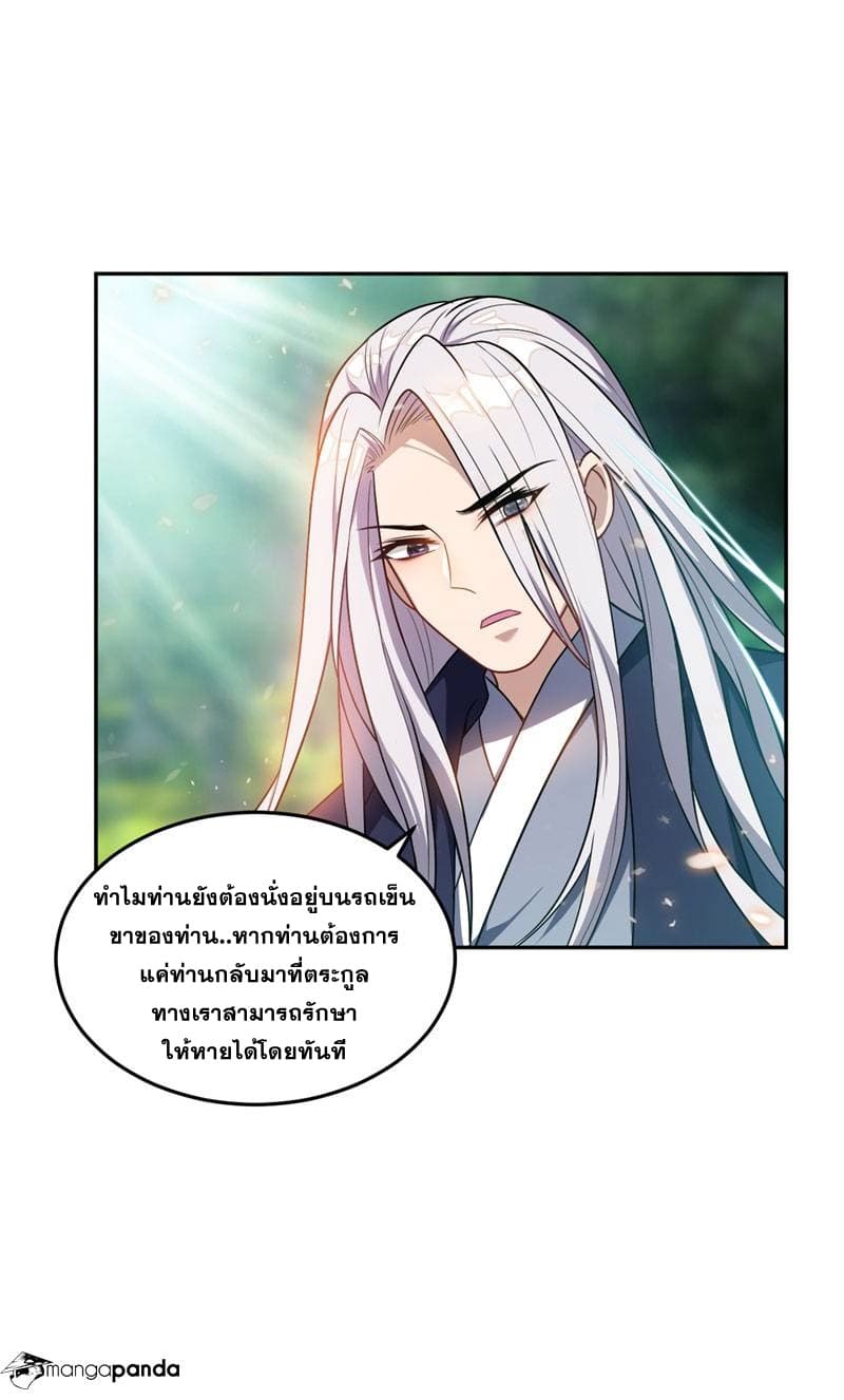Rise of The Demon King รุ่งอรุณแห่งราชาปีศาจ 11-11