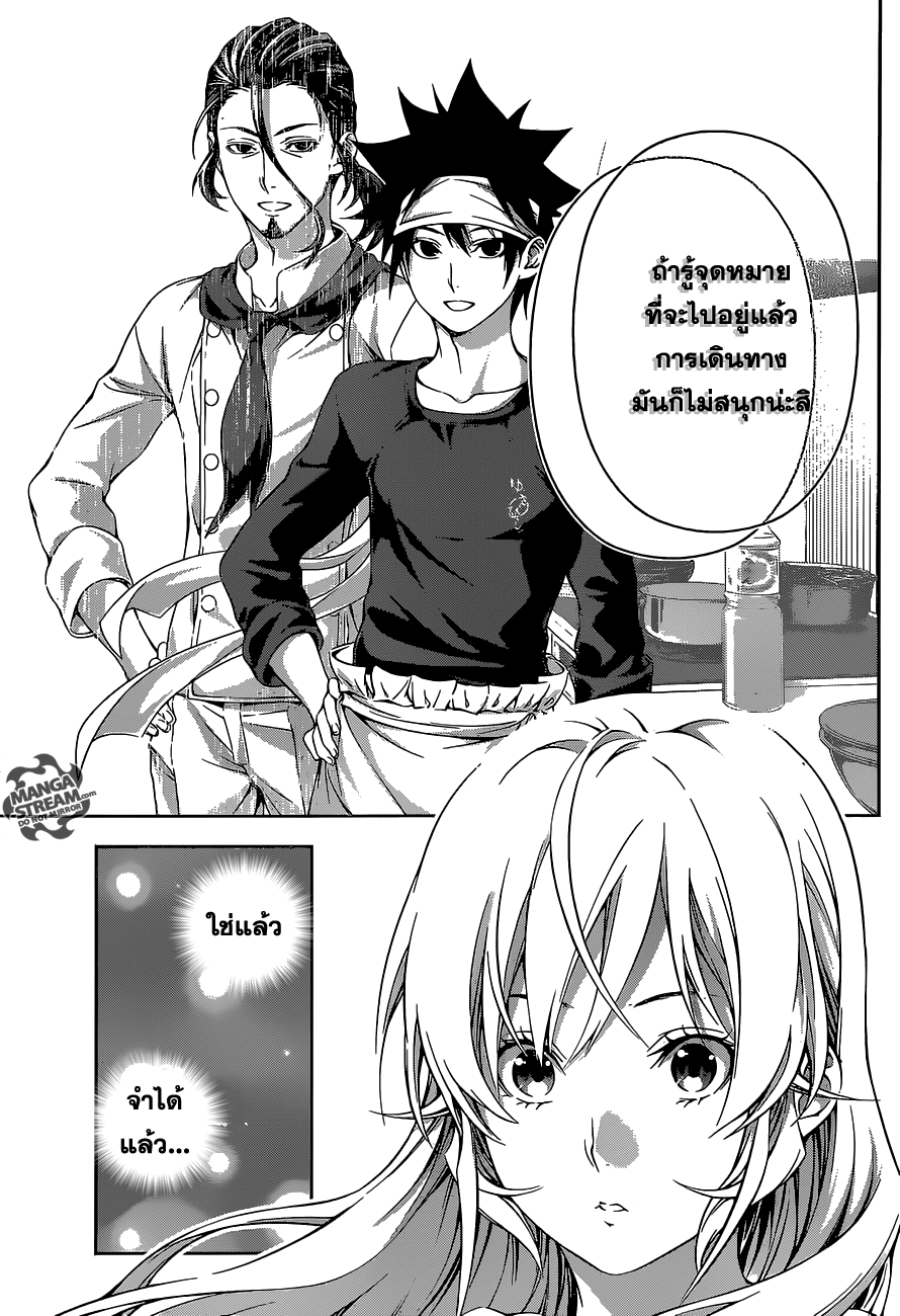Shokugeki no Soma 170-ความรู้สึกแช่แข็ง
