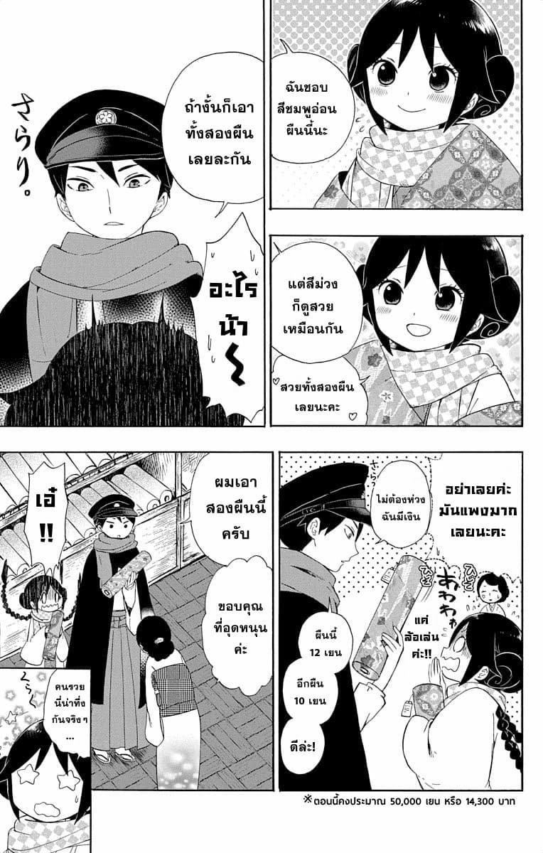 Taishou Otome Otogibanashi  เรื่องเล่าของสาวน้อยยุคไทโช 4-ดอกไม้ที่โตเกียว
