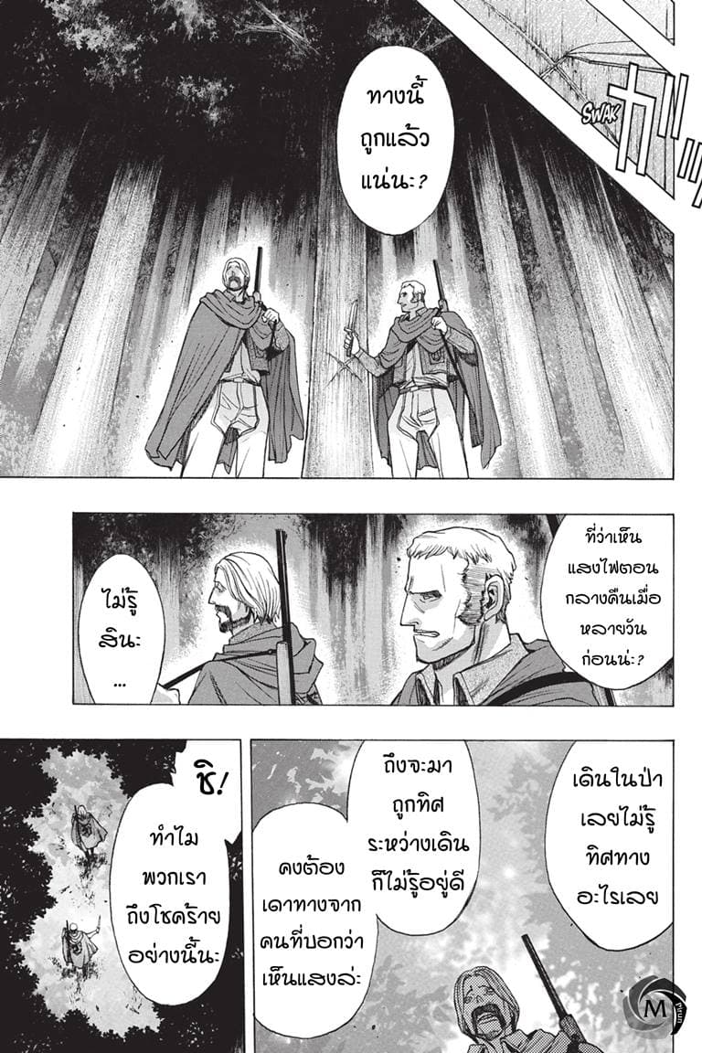 Attack on Titan - Before the Fall 40-รวมพลในบ้านซอมซ่อ