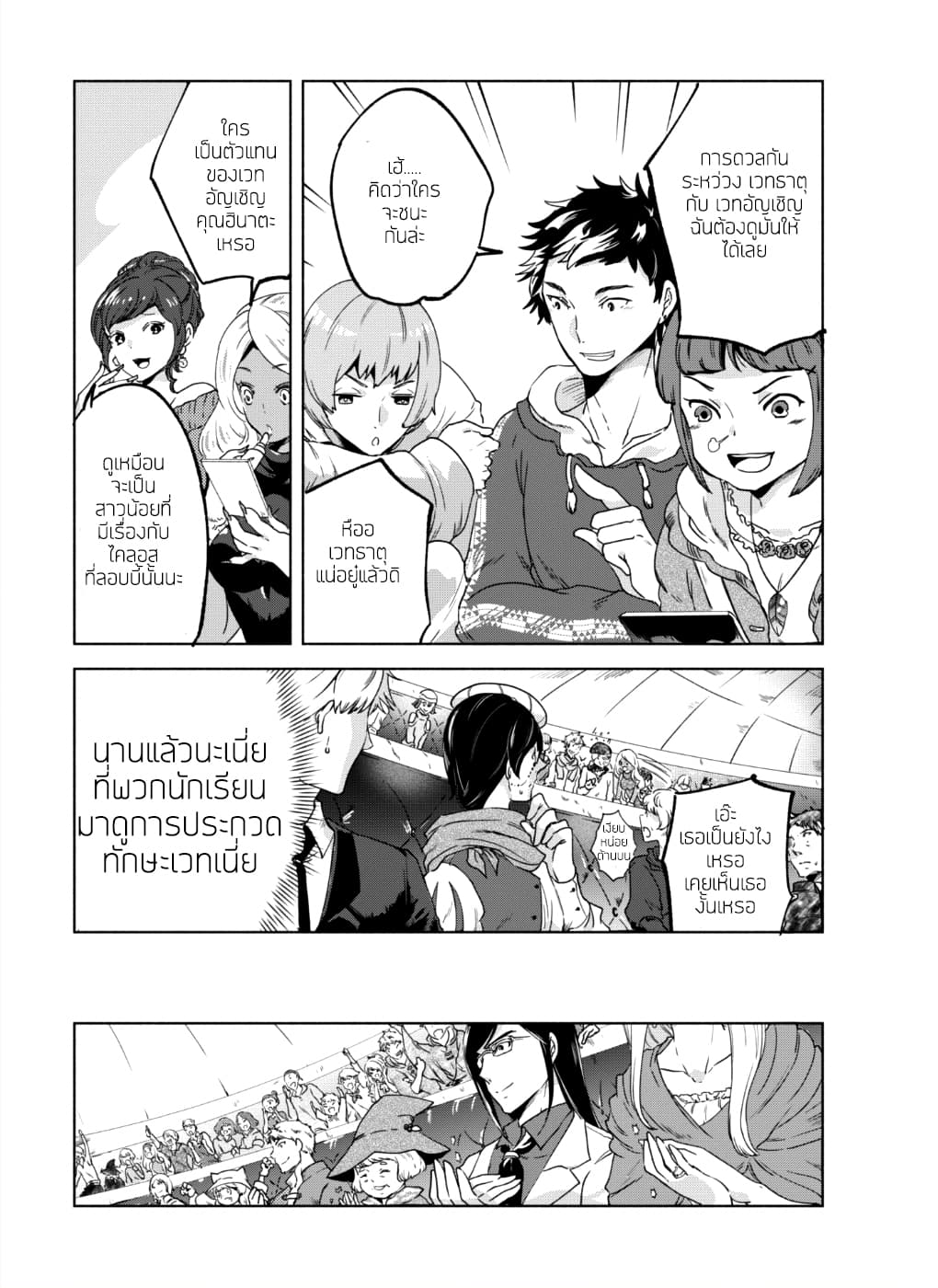 Kenja no Deshi wo Nanoru Kenja ปราชญ์โลลิฯ 28-28