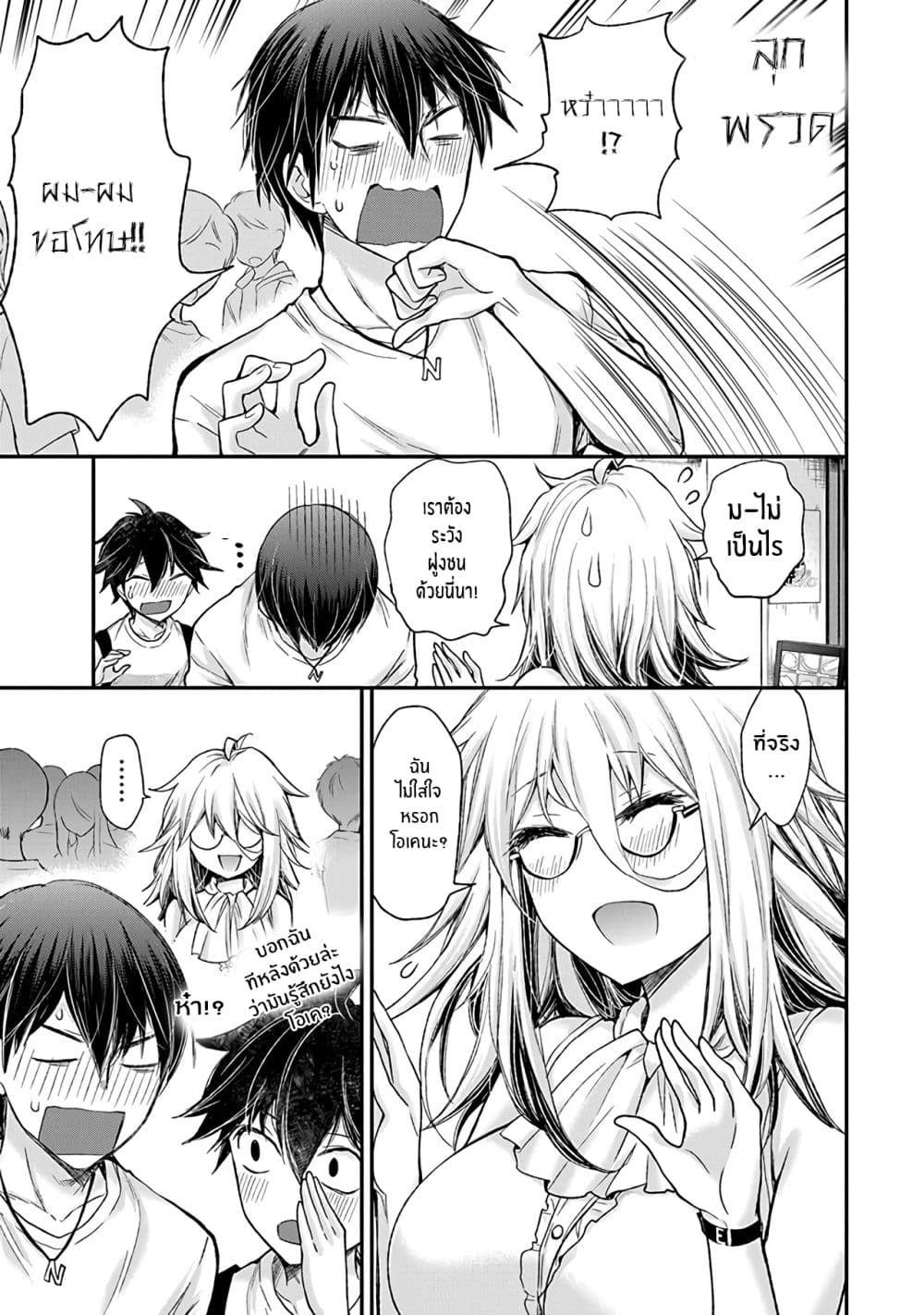 Shingeki no Eroko-san 3-ที่รักของฉัน น่ารักไปจนถึงระดับเซลล์เลย
