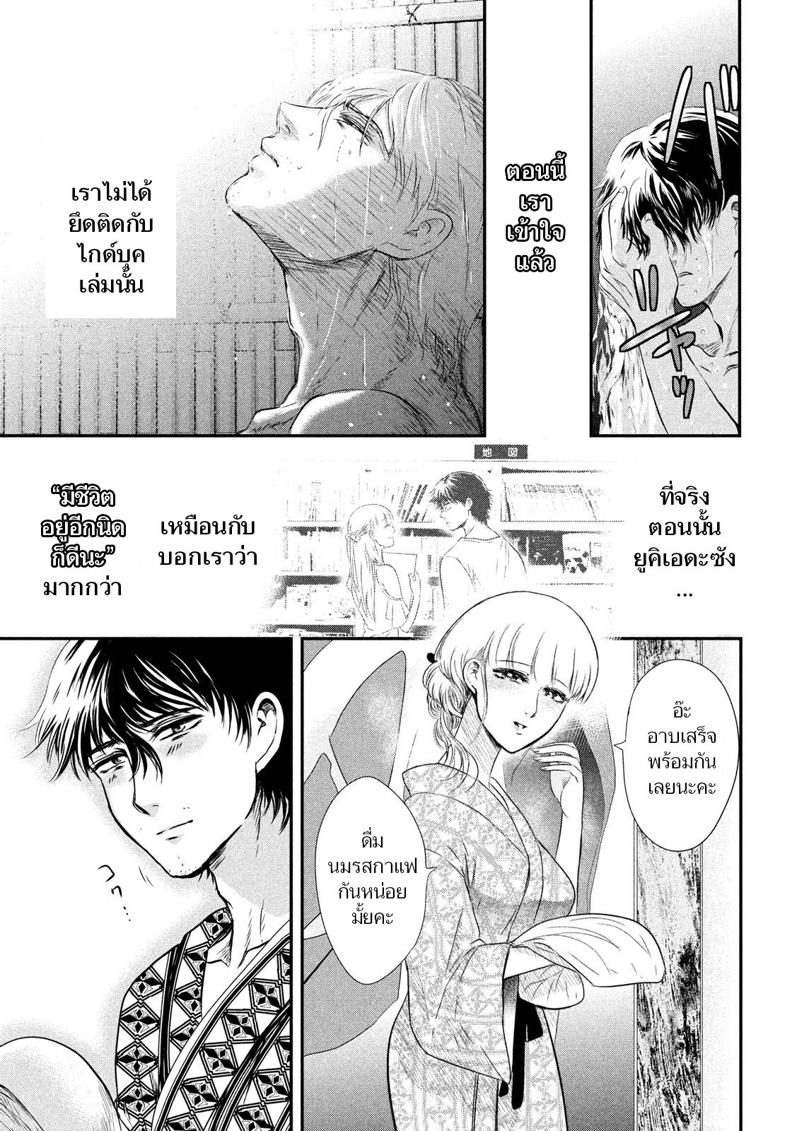Yukionna to Kani wo Kuu  กินปูกับเจ้าหญิงหิมะ 8-ชะตากรรม