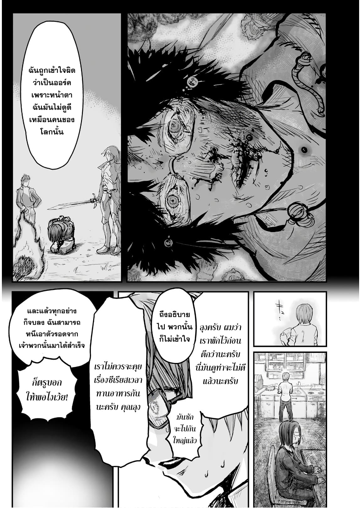Isekai Ojisan คุณลุงต่างโลก 2-2
