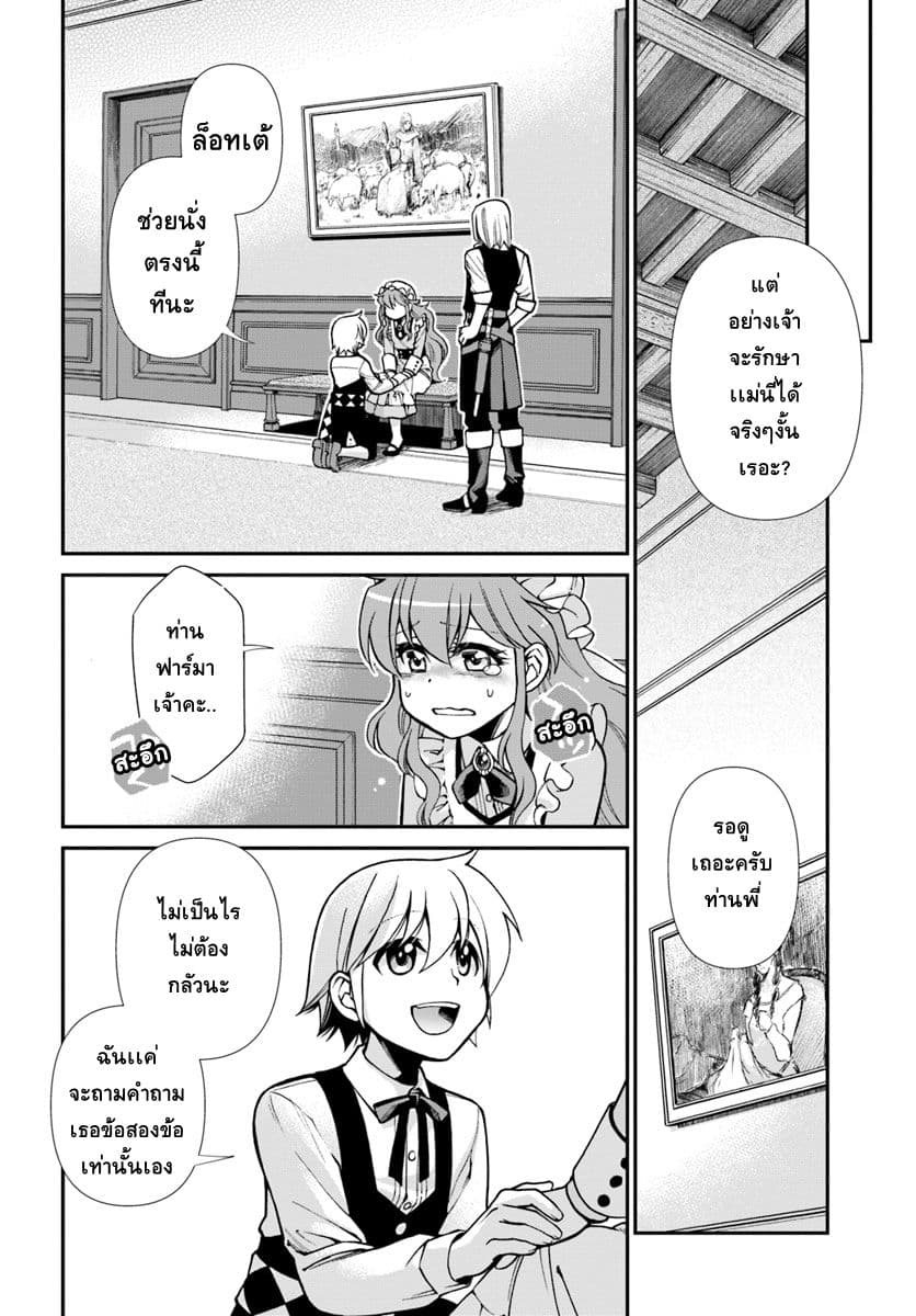 Isekai Yakkyoku เภสัชกรต่างโลก 22-ล็อทเต้สะอึก