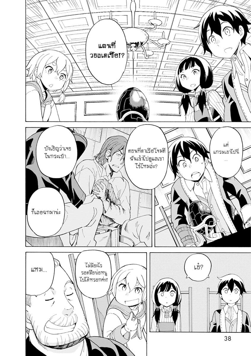 Asebi to Sora Sekai no Boukensha 21-เขตน่านฟ้าต่ำและเรือวอลเดเซีย