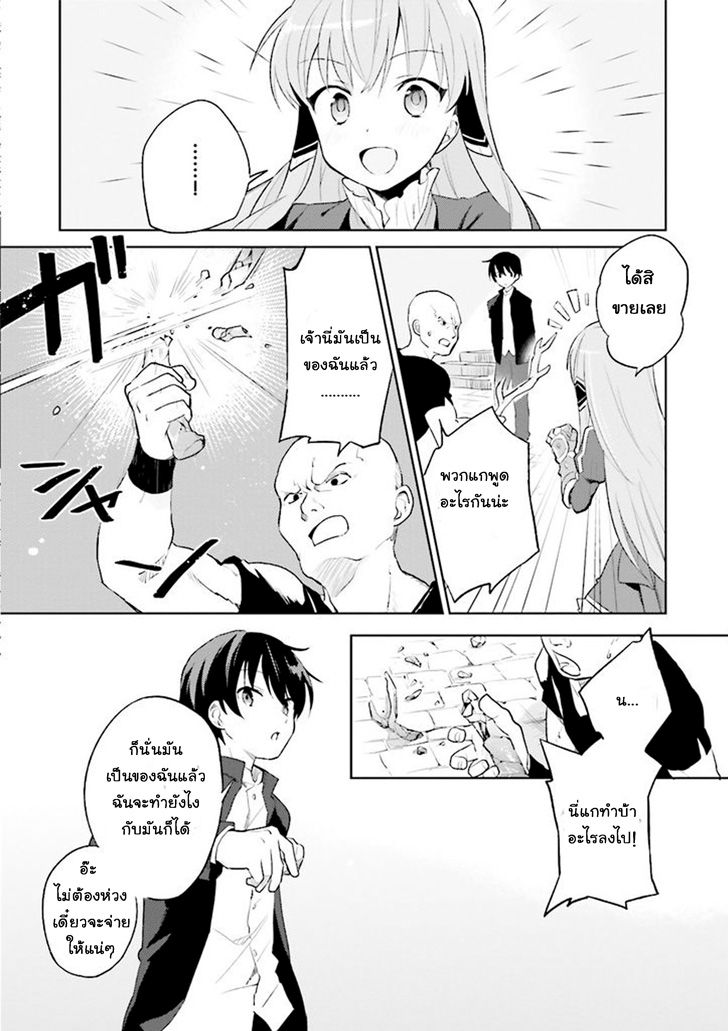 In Another World With My Smartphone ไปต่างโลกกับสมาร์ทโฟน 1-1