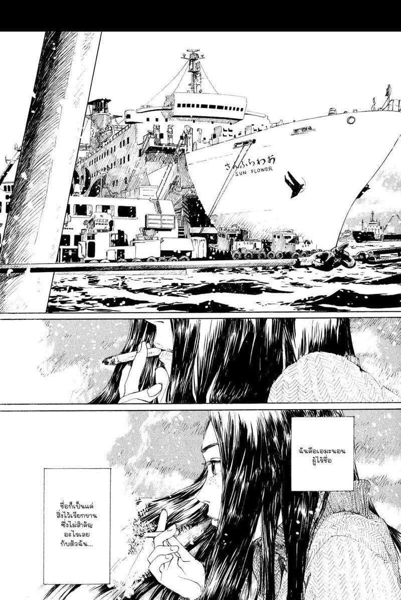 Omoide Emanon 3-การเดินทางแห่งเอมะนอน 1967