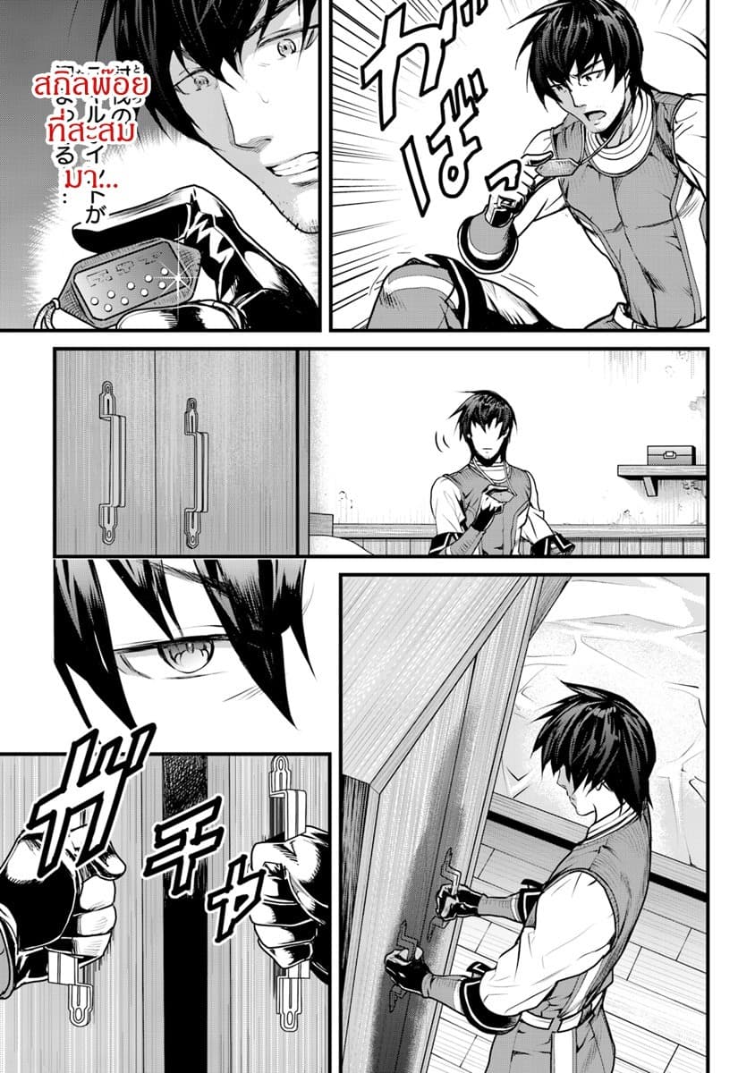 Yakudatazu Skill ni Jinsei o Sosogikomi 25-nen, Imasara Saikyou no Boukentan Midori Kashi no Akira 1-1
