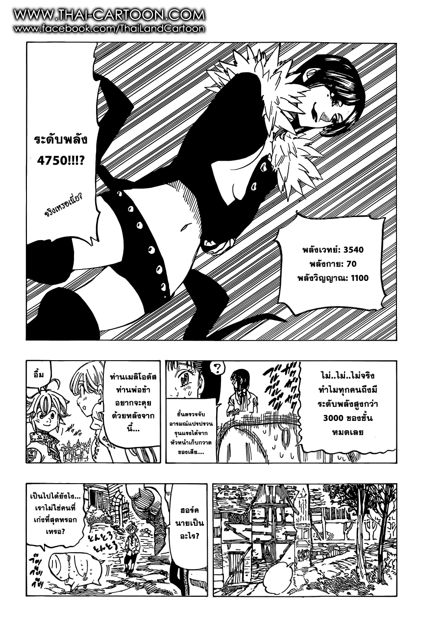 Nanatsu no Taizai 107-ตามหาความจริง