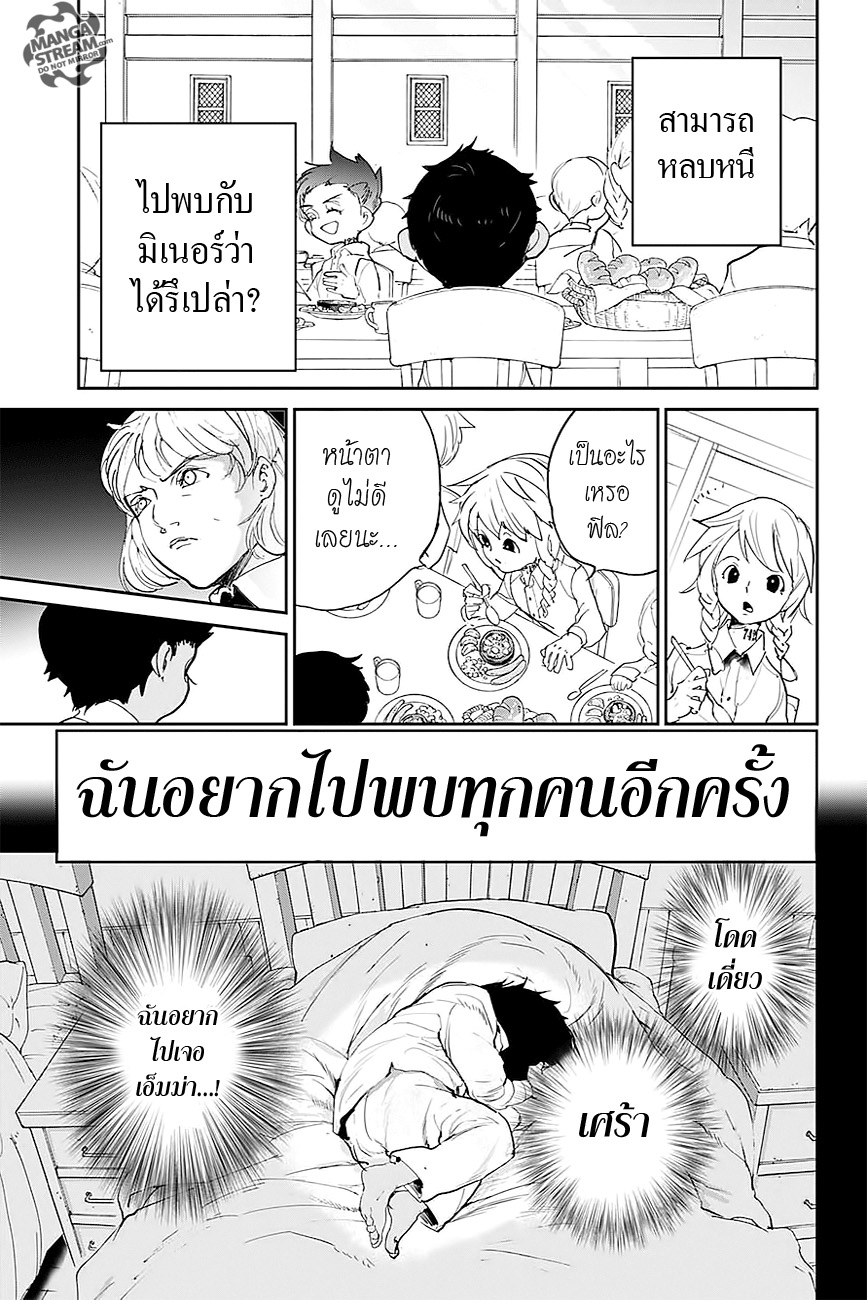 The Promised Neverland 100-มาถึง