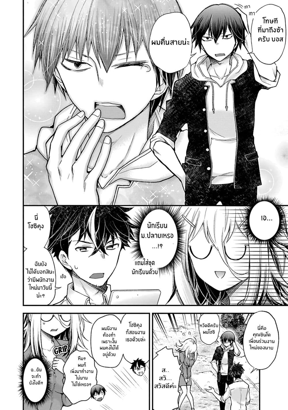 Shingeki no Eroko-san 1-เฮ้อ, ไม่อยากไปทำงานเลย