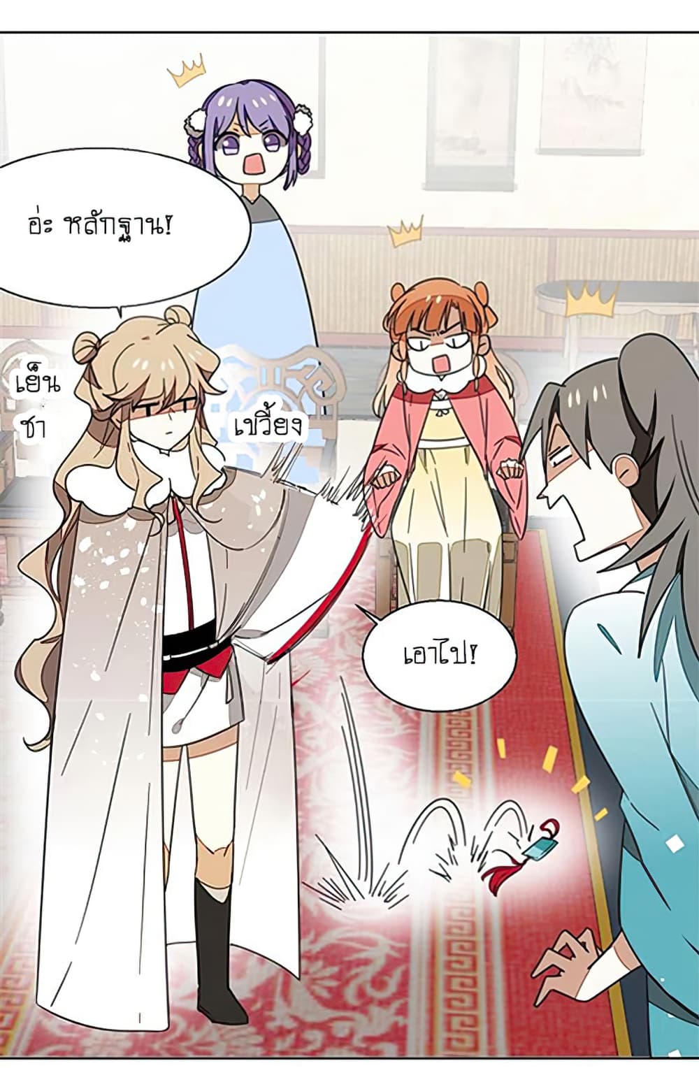 Bie Dong Zi Ji Ren อย่าขยับ! คนกันเอง!!! 3-เข้าใจผิด