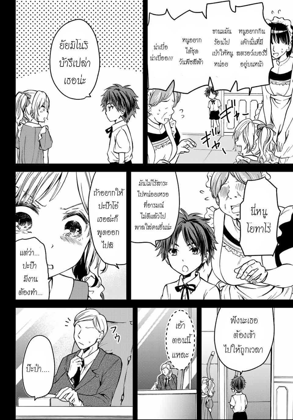 Ojousama no Shimobe 3-ผมจะเป็นพ่อบ้านของคุณเอง
