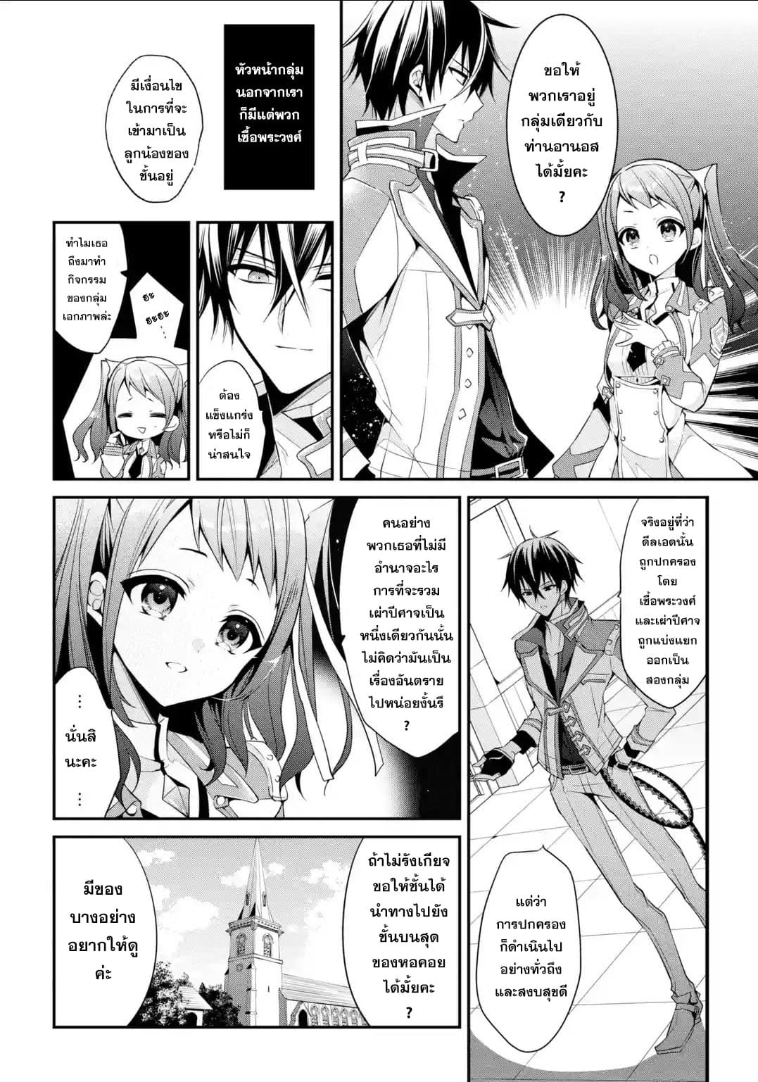 Maou Gakuin no Futekigousha จอมมารเกิดใหม่ 13.2-กลุ่มเอกภาพ