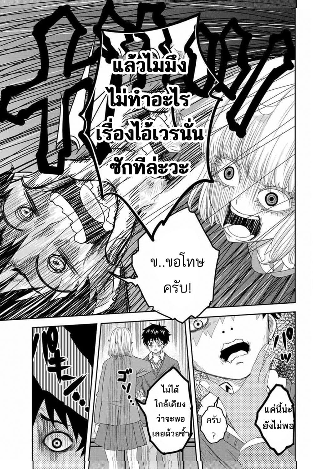 Ijimeru Yabai Yatsu 4-การปะทะในคาบคหกรรม