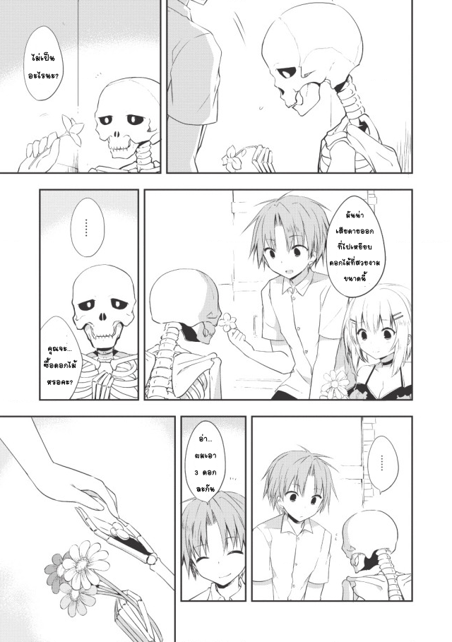 Kou 1 Desu ga Isekai de Joushu Hajimemashita 12-คนขายดอกไม้โครงกระดูก