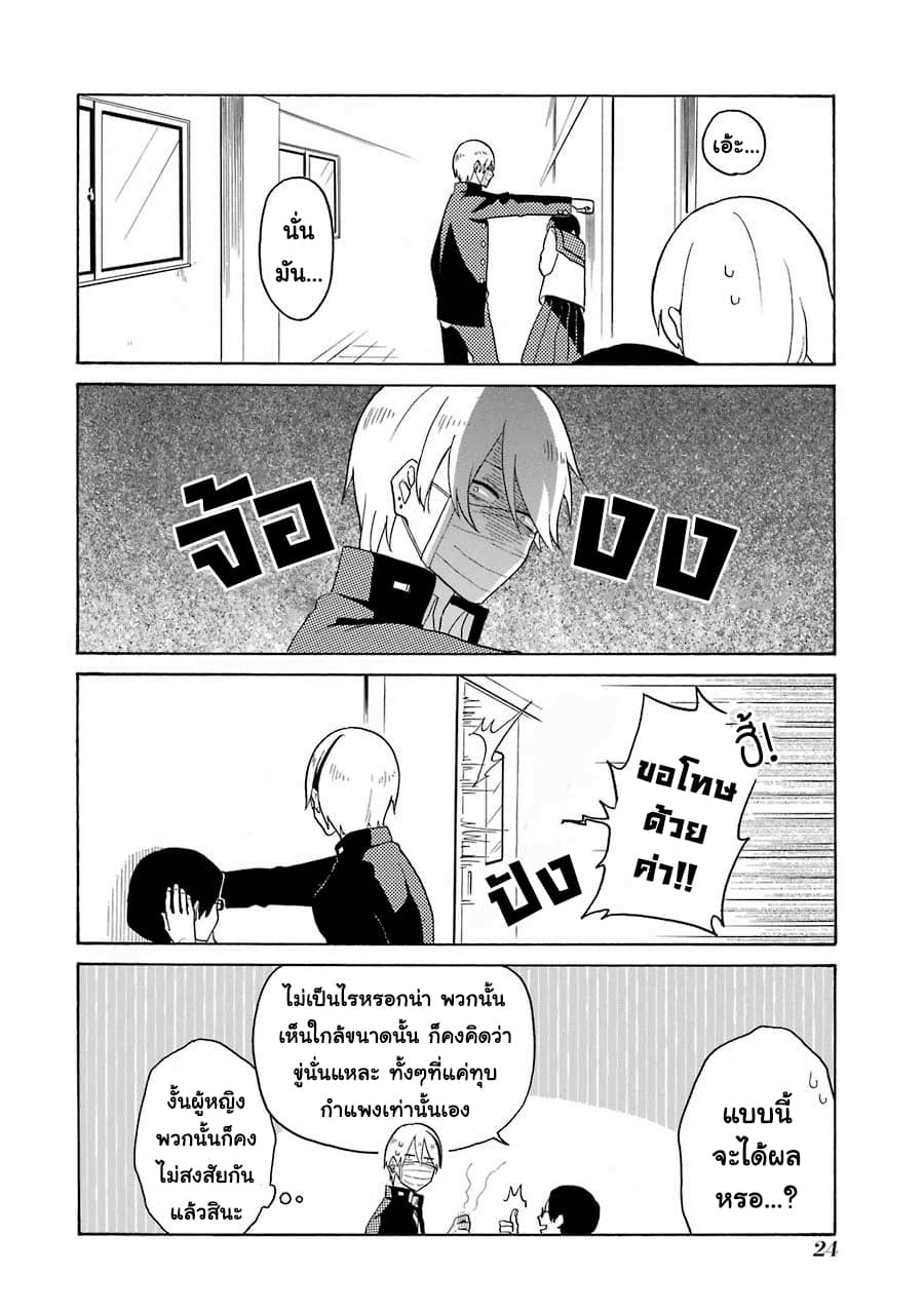 Modokidomo นักเรียนดีเด่นกับอันธพาลจอมปลอม 1-1