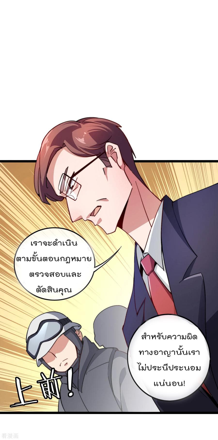I am The Richest  in The World ข้านี่แหละจะรวยที่สุดในโลก! 27-27