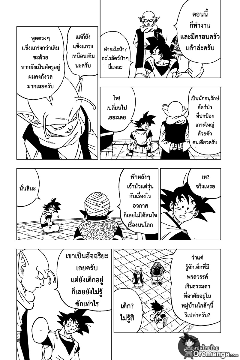 Dragon Ball Super 31-รวบรวมยอดนักสู้