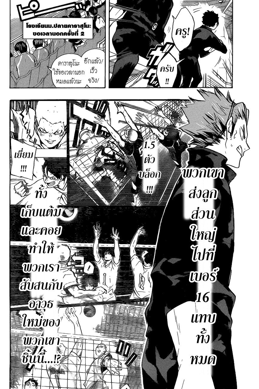 Haikyuu!! 135-ผู้ที่เริ่มต้นช้าไป