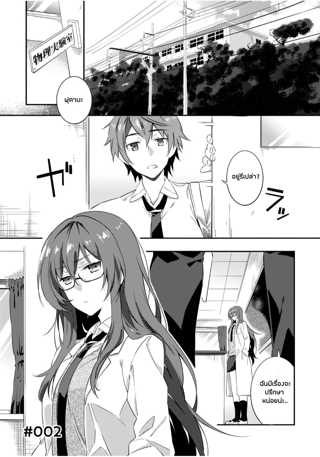 Seishun Buta Yarou wa Petit Devil Kouhai no Yume o Minai 2-2