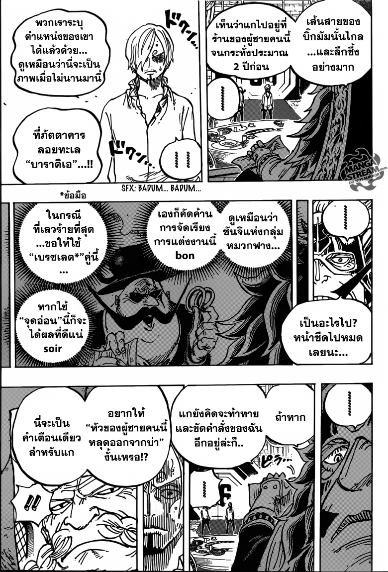 One Piece 839-บุญคุณนี้จะไม่มีวันลืมไปตลอดชีวิต