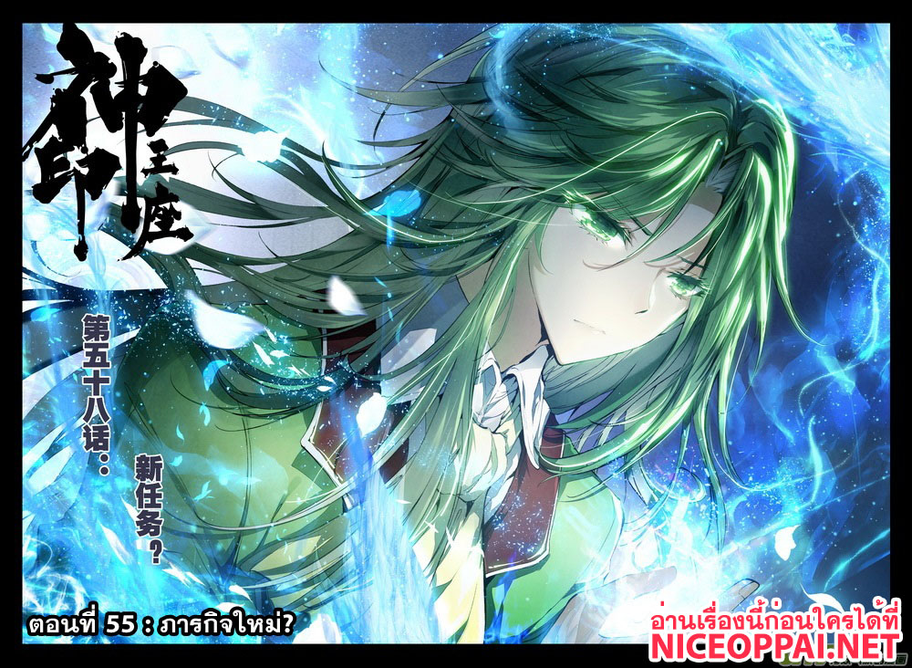 Shen Yin Wang Zuo ผนึกเทพบัลลังก์ราชันย์ 58-ภารกิจใหม่?