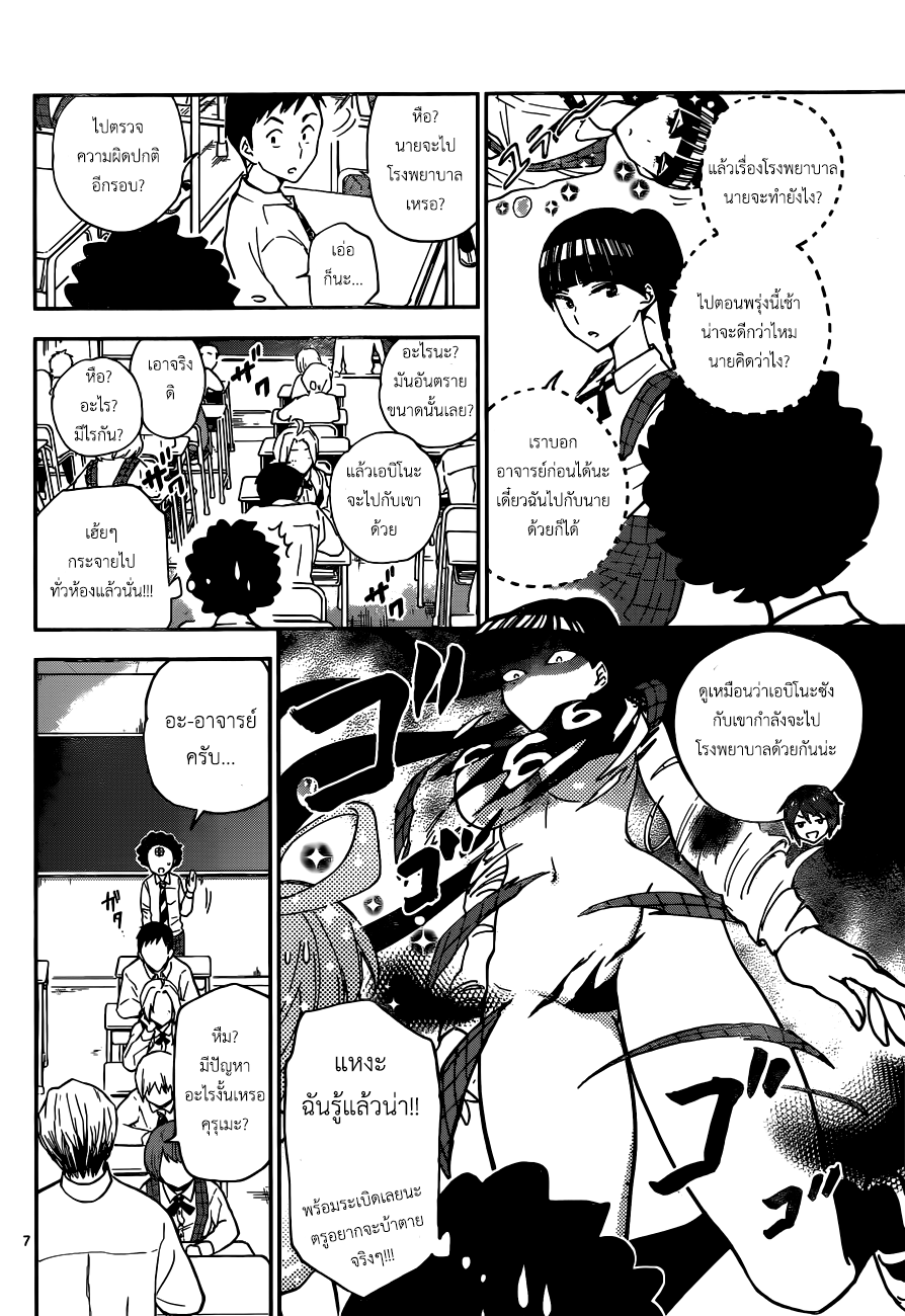 Hatsukoi Zombie 7-ภายในหน้าอกนั่น...