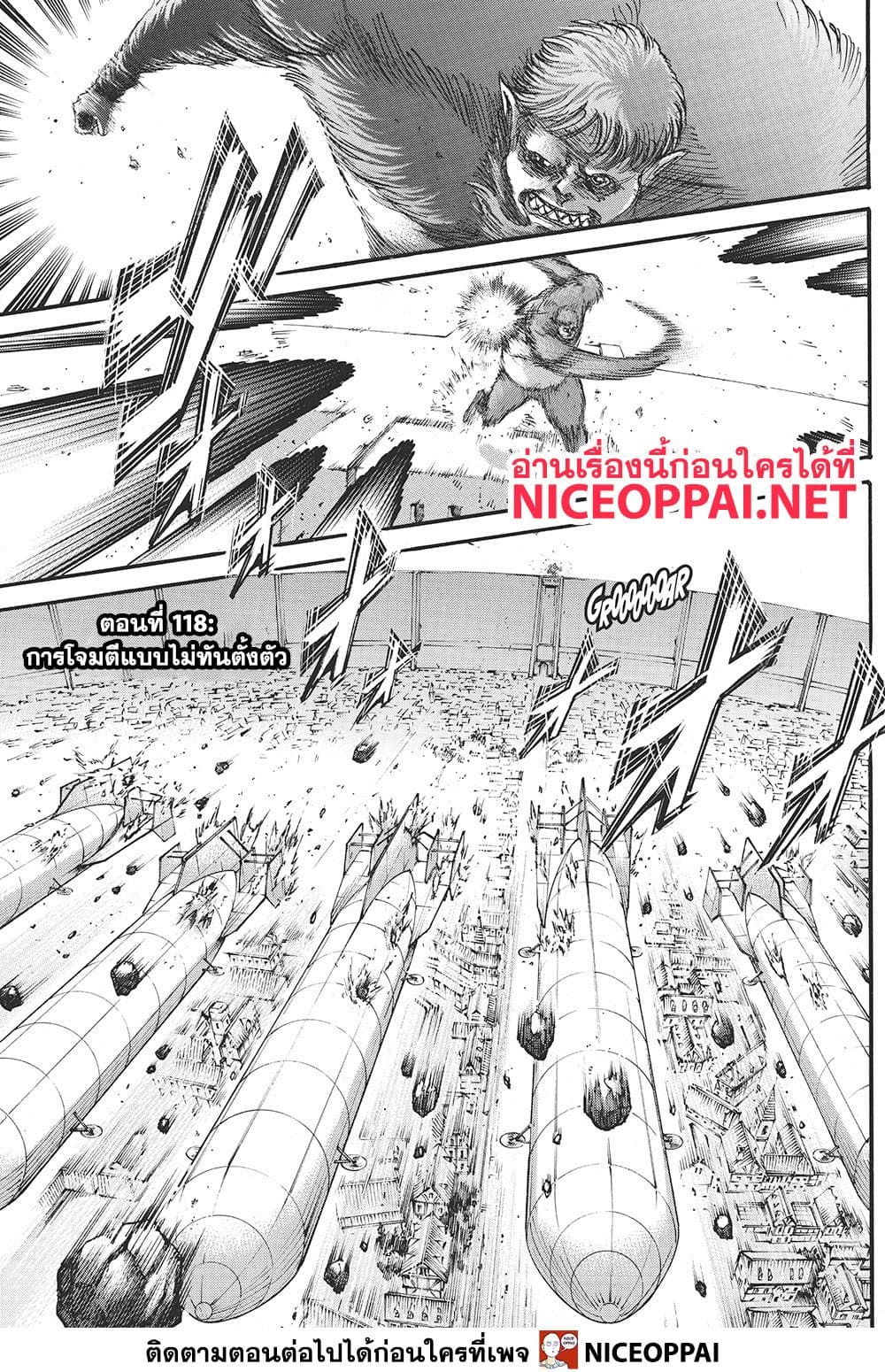 Attack on Titan 118-การโจมตีแบบไม่ทันตั้งตัว