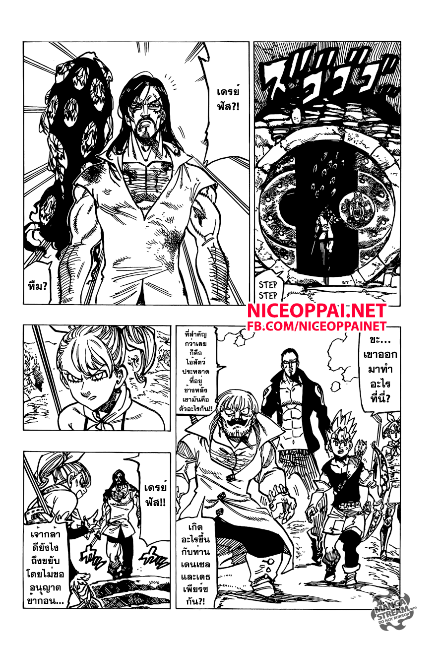 Nanatsu no Taizai 154-รอยยิ้มของปีศาจ