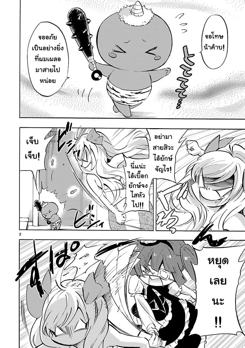 Jashin-chan Dropkick 65-ยักษ์จงอยู่ นางฟ้าจงออกไป