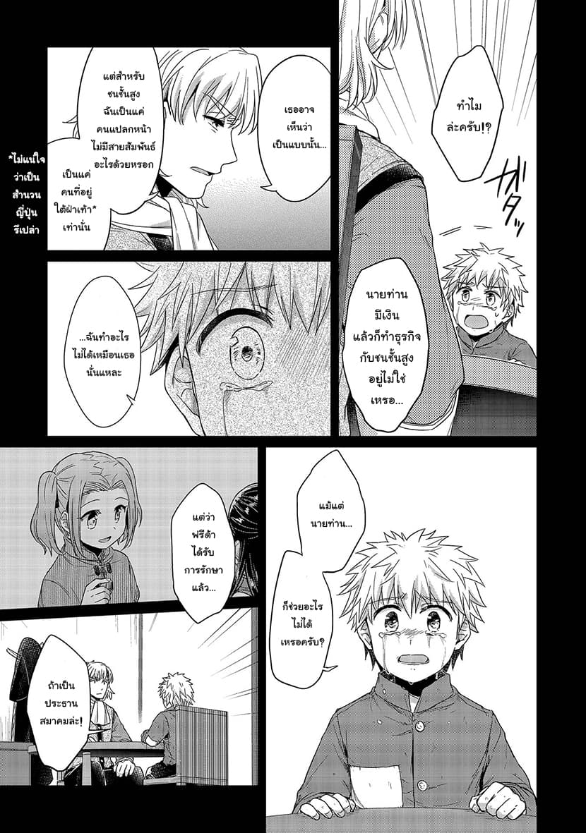 Honzuki no Gekokujou 24.5-อำนาจแห่งเงิน