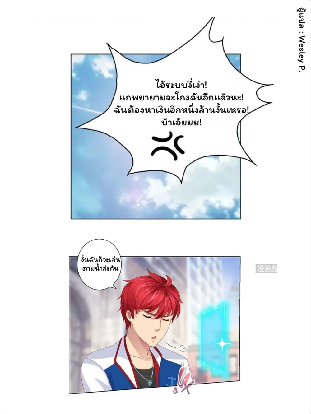 Metropolitan Supremacy System ระบบพระเจ้า 9-9
