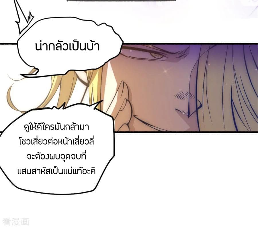 God Emperor of The City มหาเทพเซียนแห่งนคร 24-24