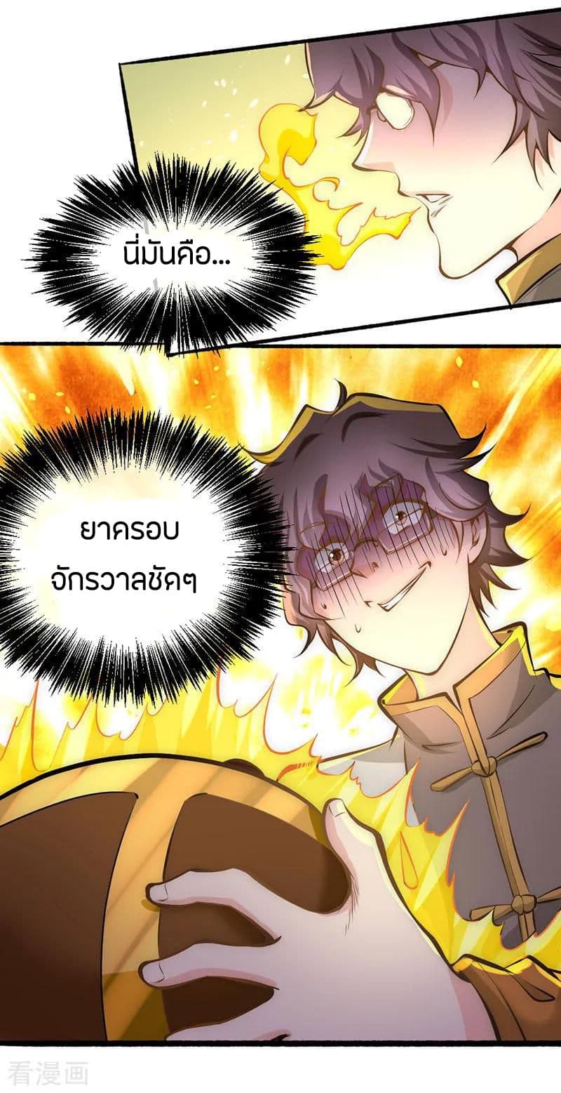 God Emperor of The City มหาเทพเซียนแห่งนคร 20-20