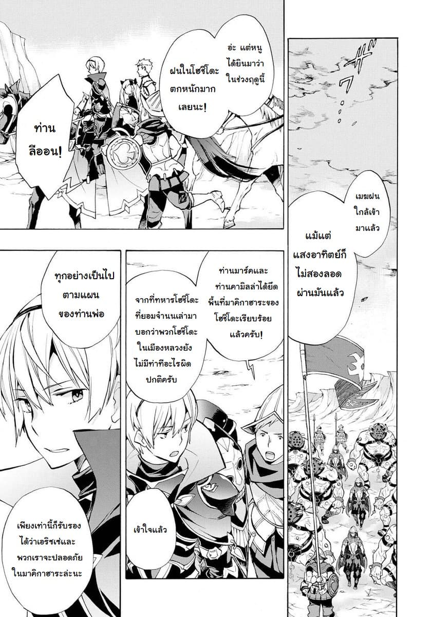 Fire Emblem if - Nibelung no Houkan 5-5