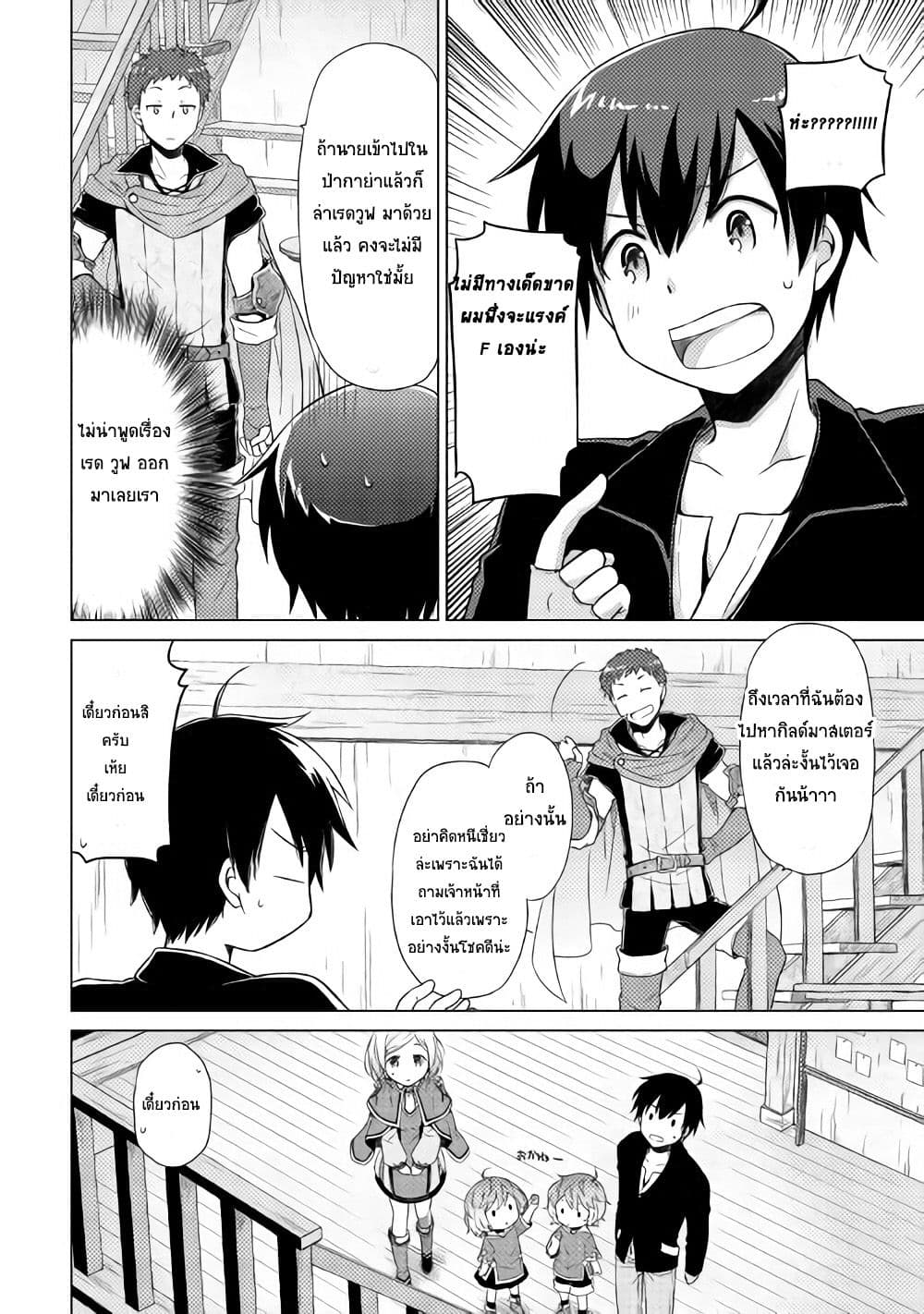 Isekai Yururi Kikou 3-ปัญหา