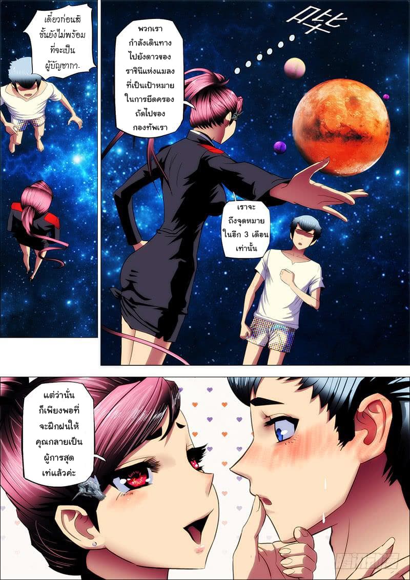 Iron Ladies 6-การฝึกของทหารใหม่