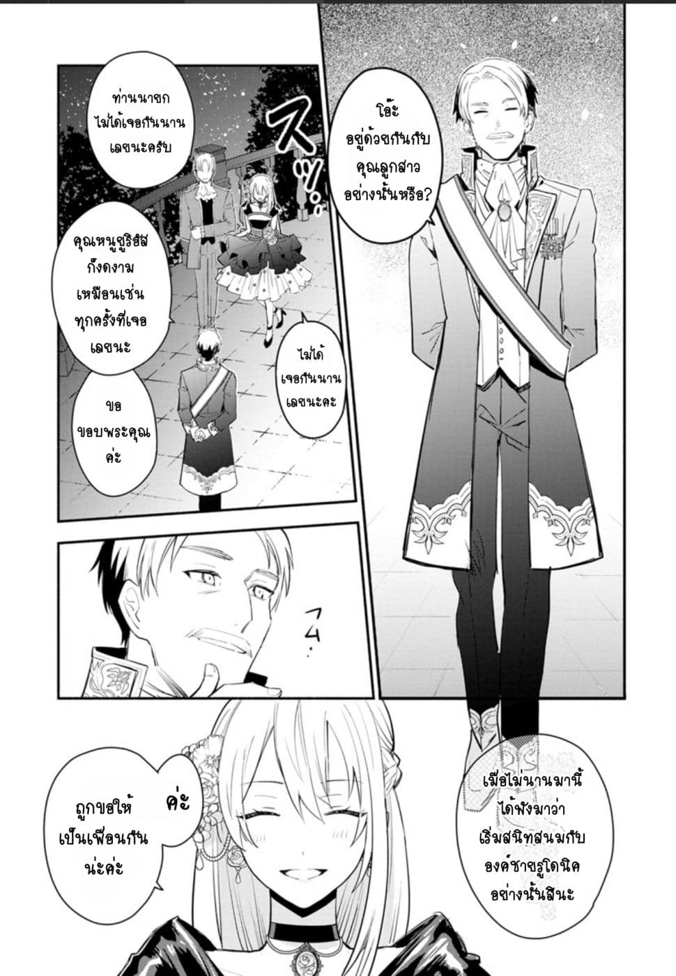 Mochiron, Isharyouseikyuu itashimasu! จะขอเรียกค่าทำขวัญให้ได้เลยค่ะ!!! 8-8
