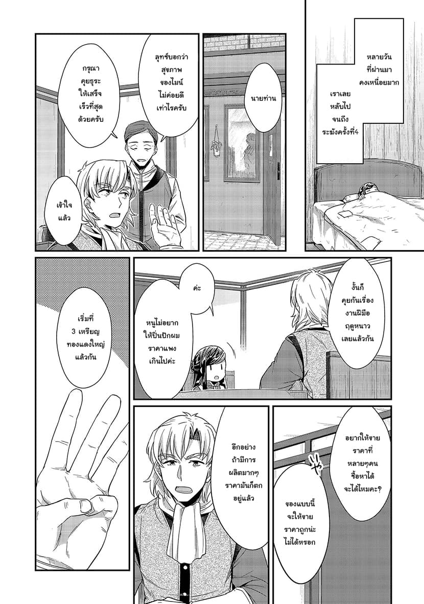 Honzuki no Gekokujou 21-ปิ่นปักผมของฟรีด้า
