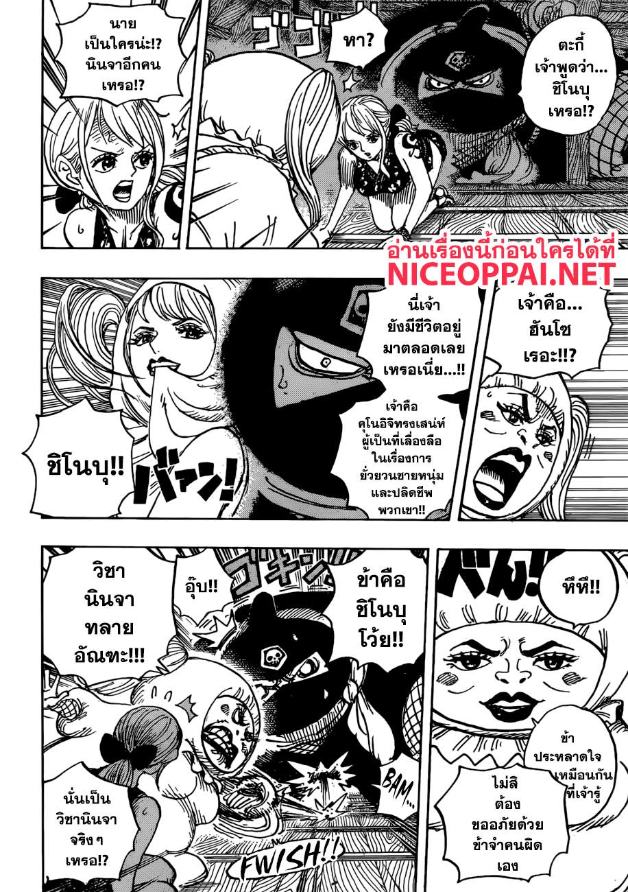 One Piece 933-TH-ความกรุณาของซามูไร