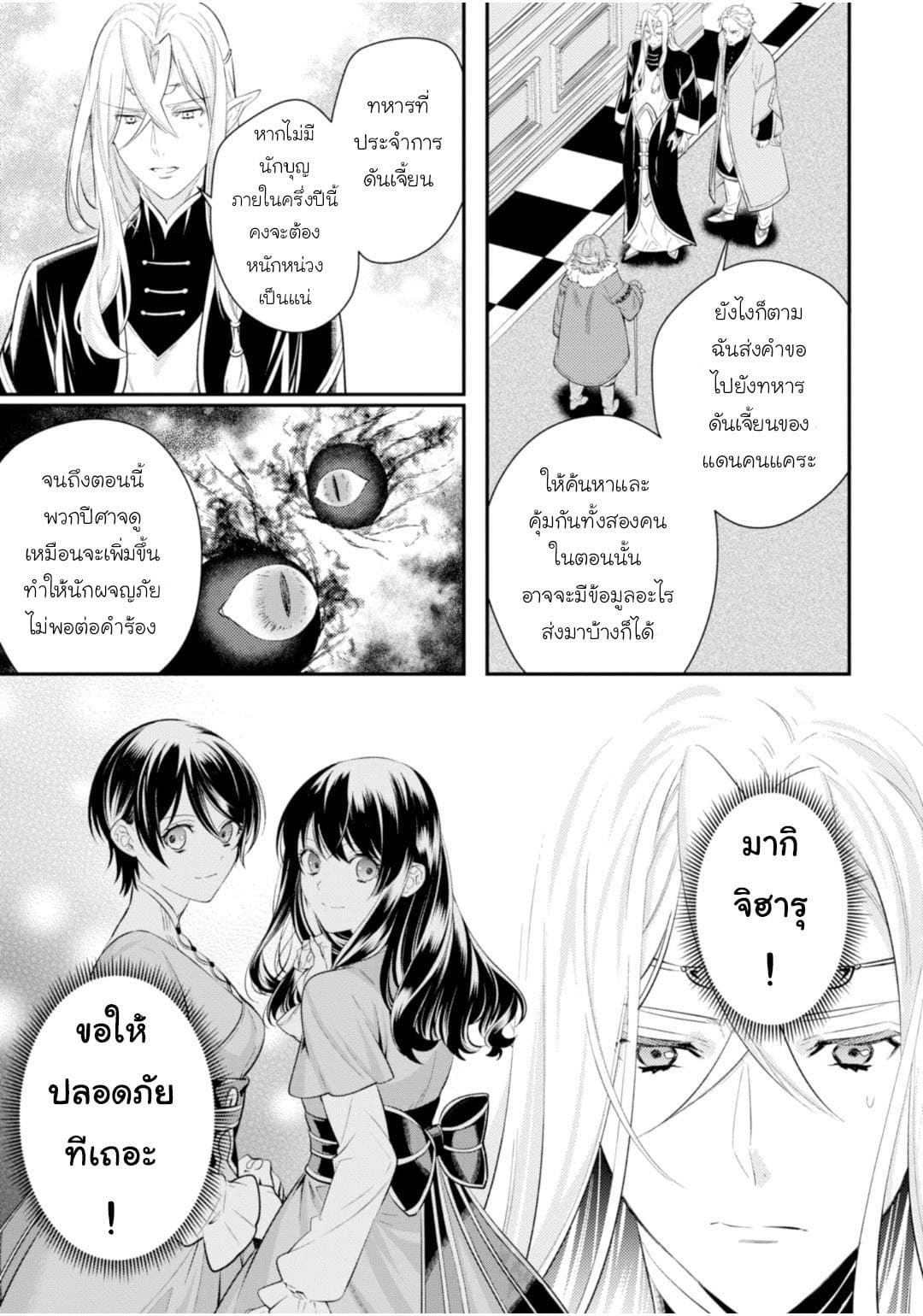 Seijo Futari no Isekai Burari Tabi 10-10